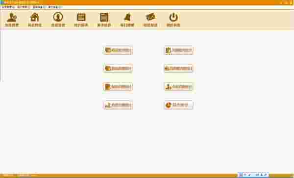 领智月子会所管理系统3.4