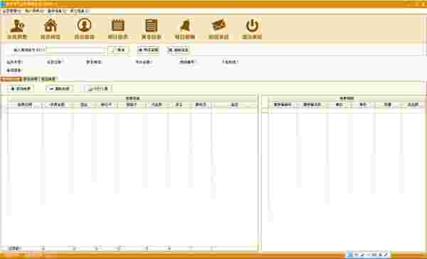 领智月子会所管理系统3.4