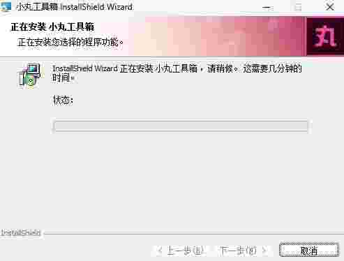 小丸工具箱官方正版