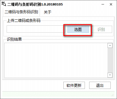 二维码与条形码识别软件v1.0