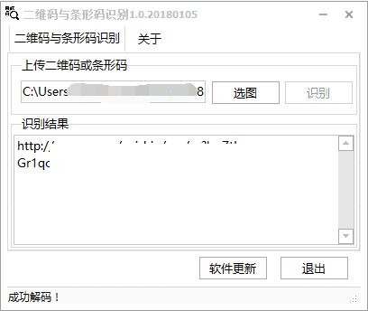 二维码与条形码识别软件v1.0