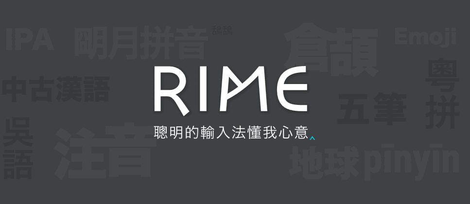 Rime小狼毫输入法v0.9.30.0