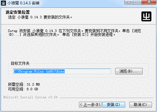 Rime小狼毫输入法v0.9.30.0