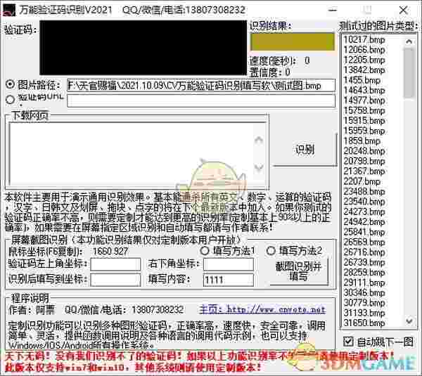 万能验证码识别v2021