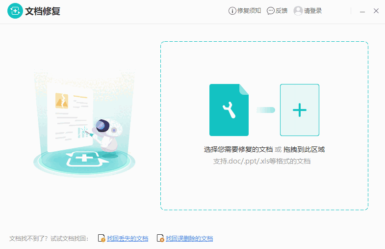 金山文档修复32位11.5.59