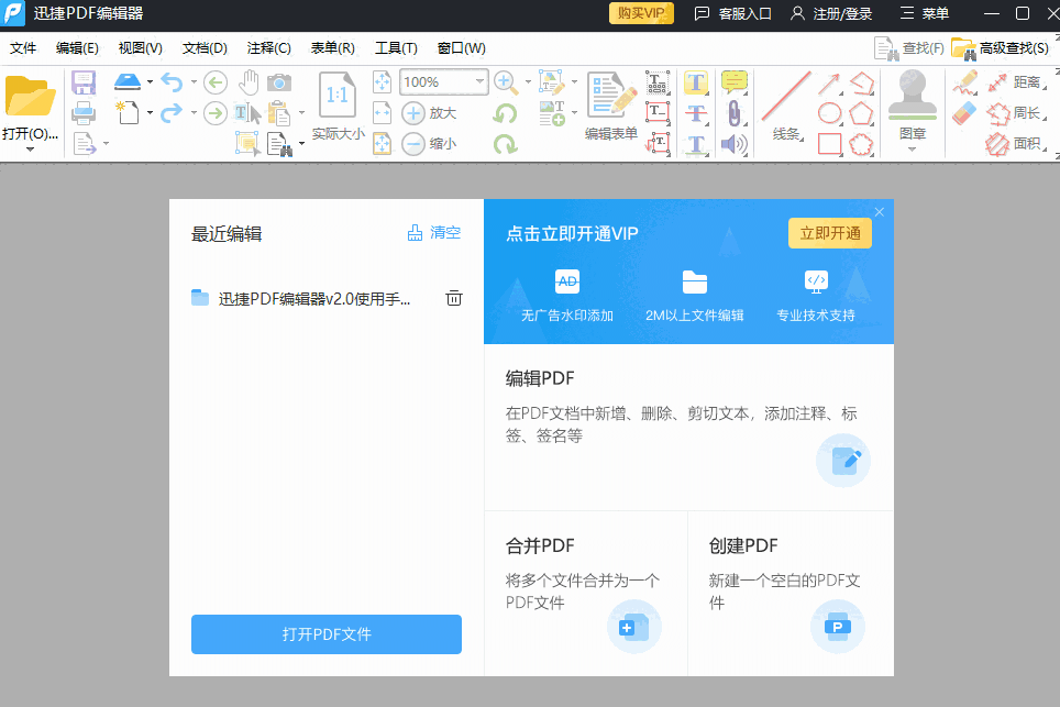 迅捷PDF编辑器32位1.7.9