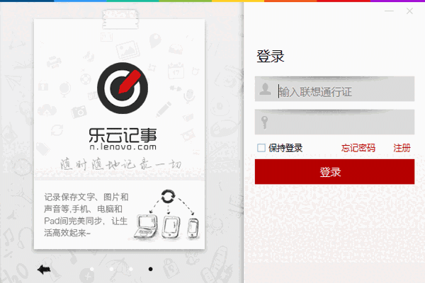 乐云记事电脑版2.46