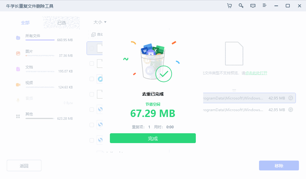 牛学长重复文件删除工具2.5.1