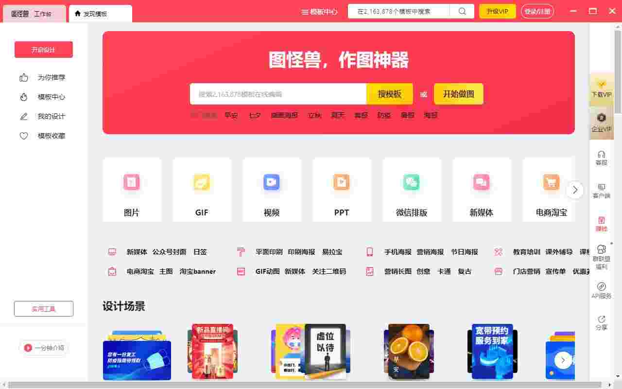 图怪兽v3.2.1