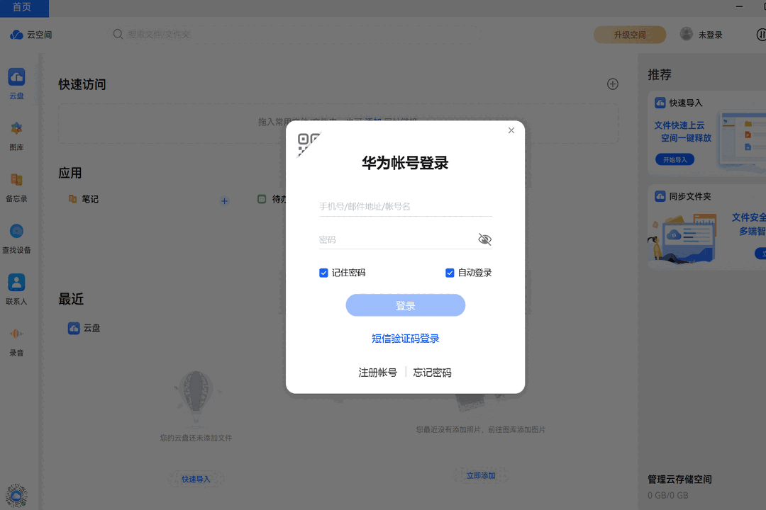 华为云空间32位15.1.0.302