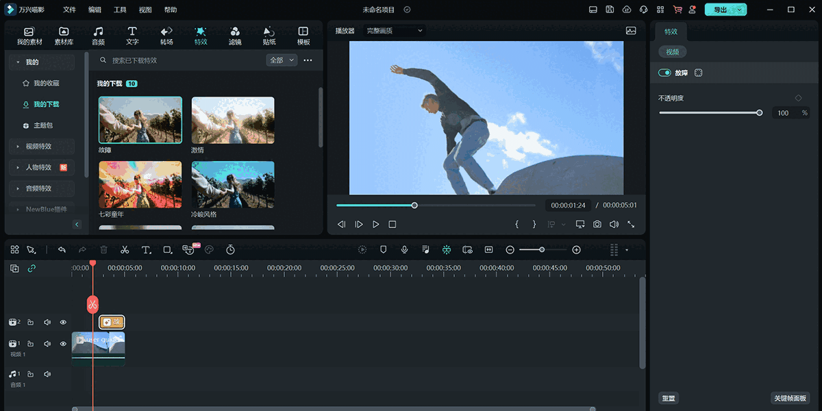 万兴喵影v13.0.56