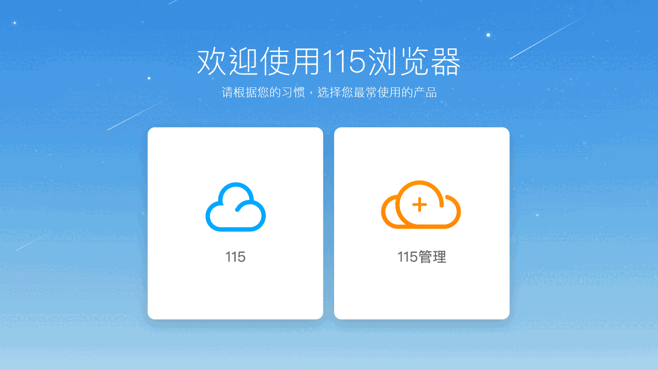 115浏览器27.0.2.7