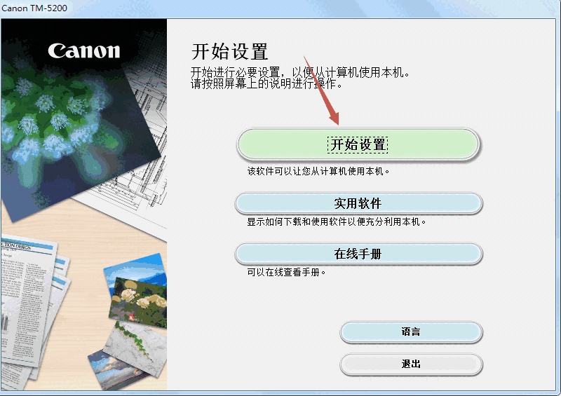 佳能Canon TM 5200打印机驱动v1.0