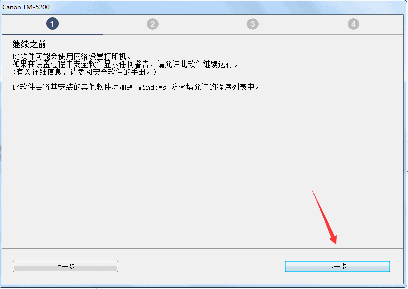 佳能Canon TM 5200打印机驱动v1.0