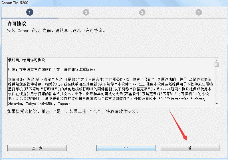 佳能Canon TM 5200打印机驱动v1.0