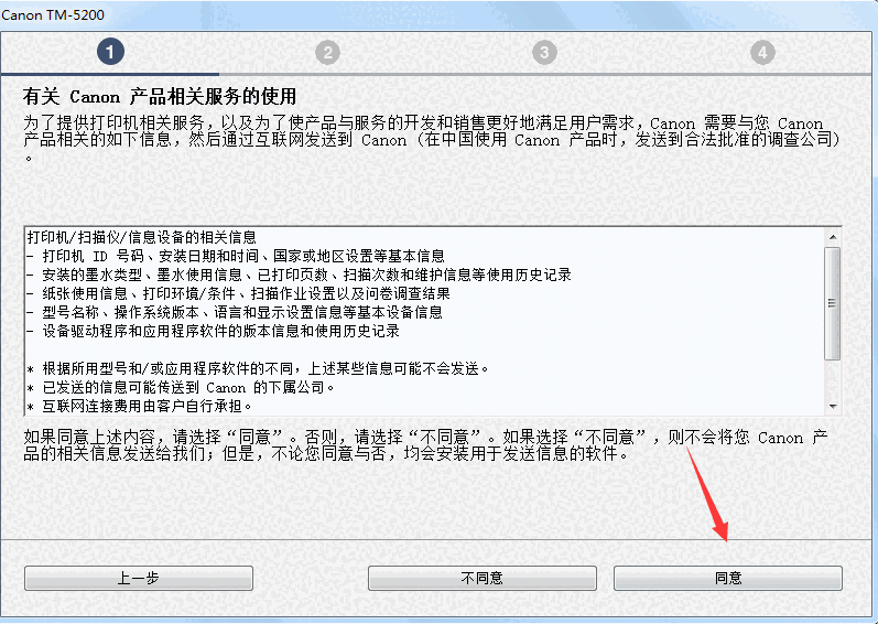 佳能Canon TM 5200打印机驱动v1.0