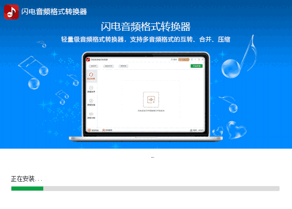 闪电音频格式转换器v3.3.3