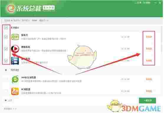 《总裁软件盒子》官方版
