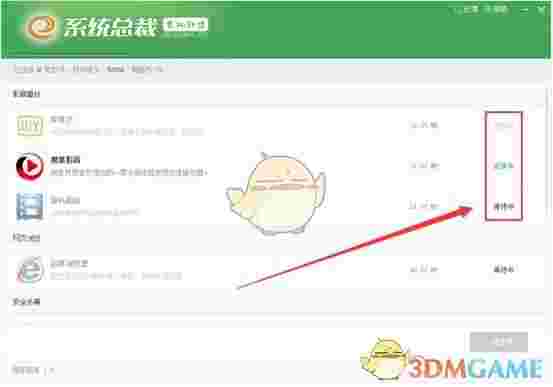 《总裁软件盒子》官方版