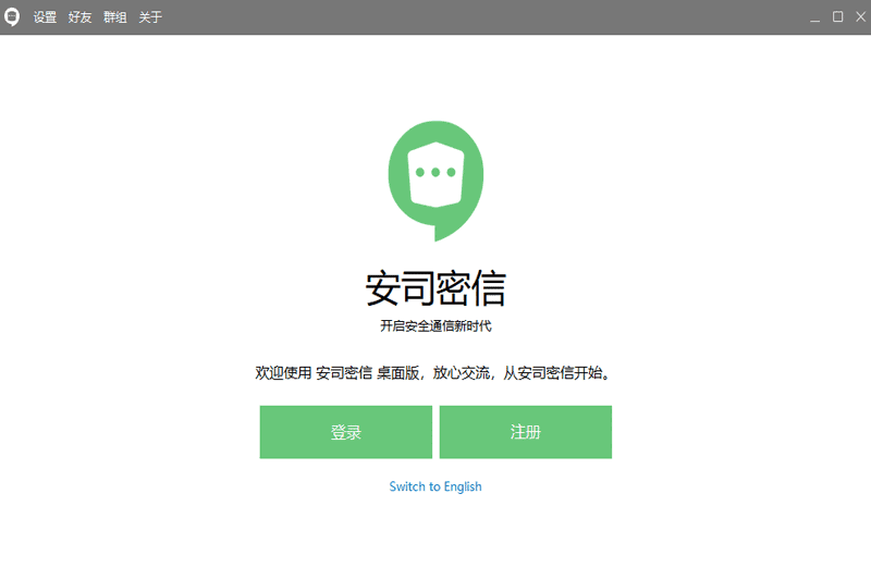 安司密信v2.7.57.1