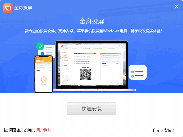 金舟投屏v2.1