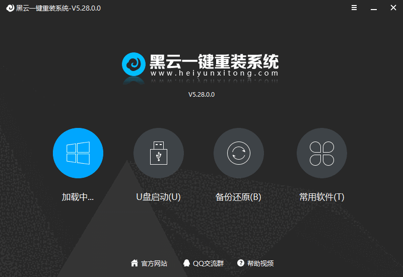 黑云一键重装系统