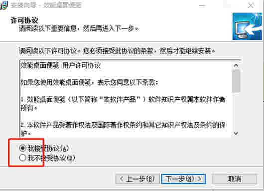 效能桌面便笺v5.22.0.530