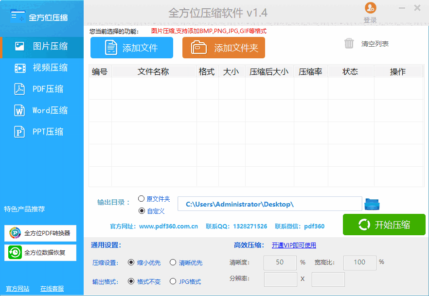全方位压缩文件