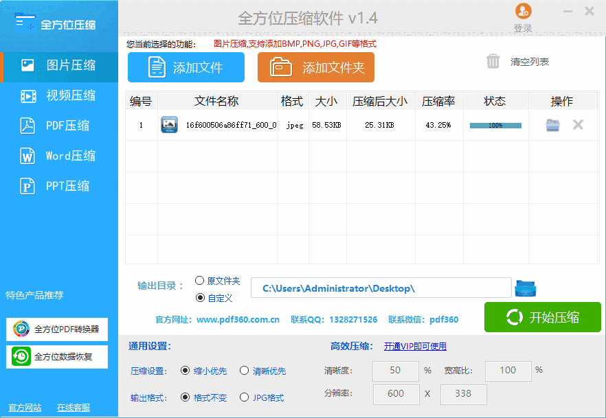 全方位压缩文件