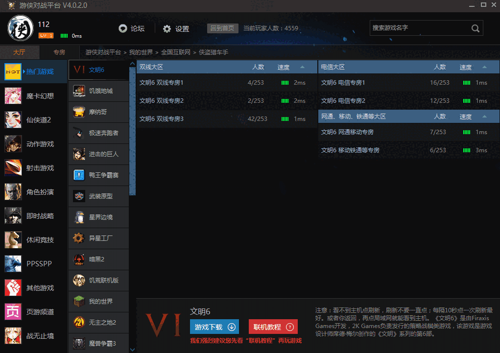 游侠对战平台旧版本