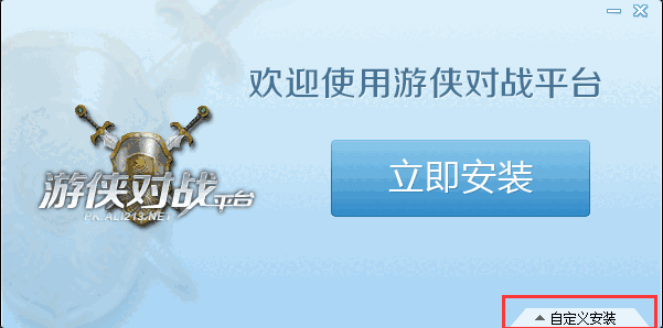 游侠对战平台旧版本