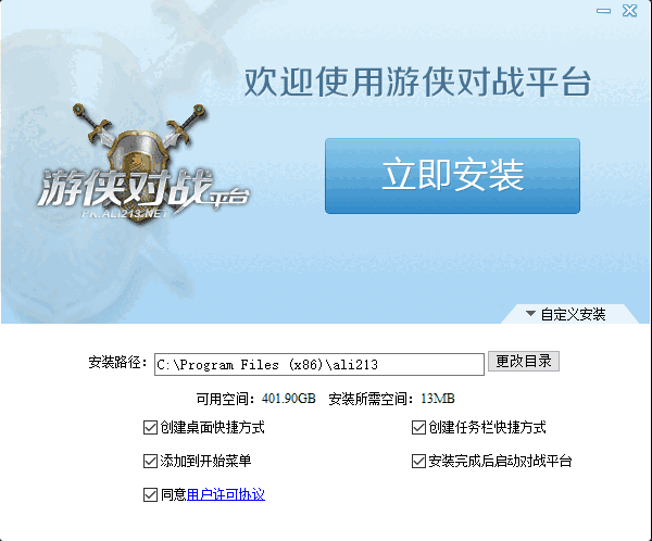 游侠对战平台旧版本