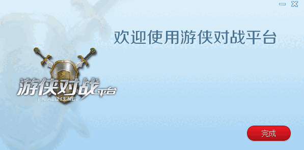 游侠对战平台旧版本