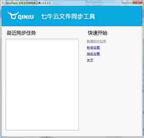 《QsunSync》最新版