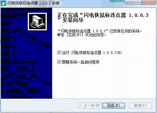 闪电侠鼠标连点器旧版本