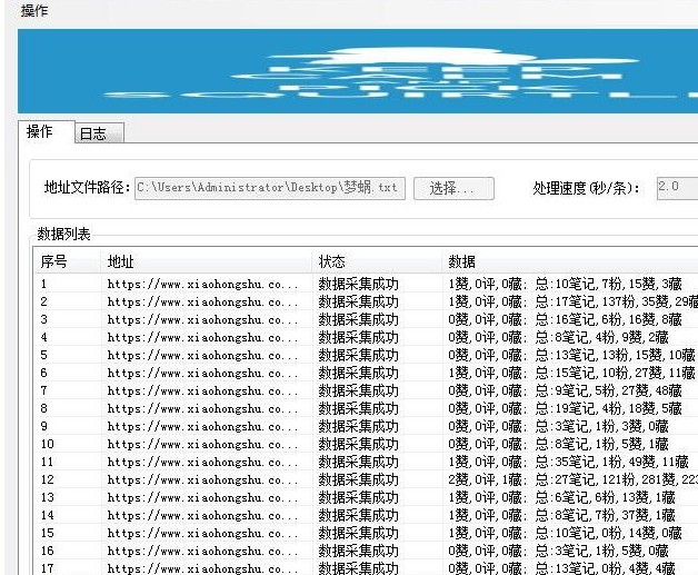 小红书笔记数据监控助手旧版本