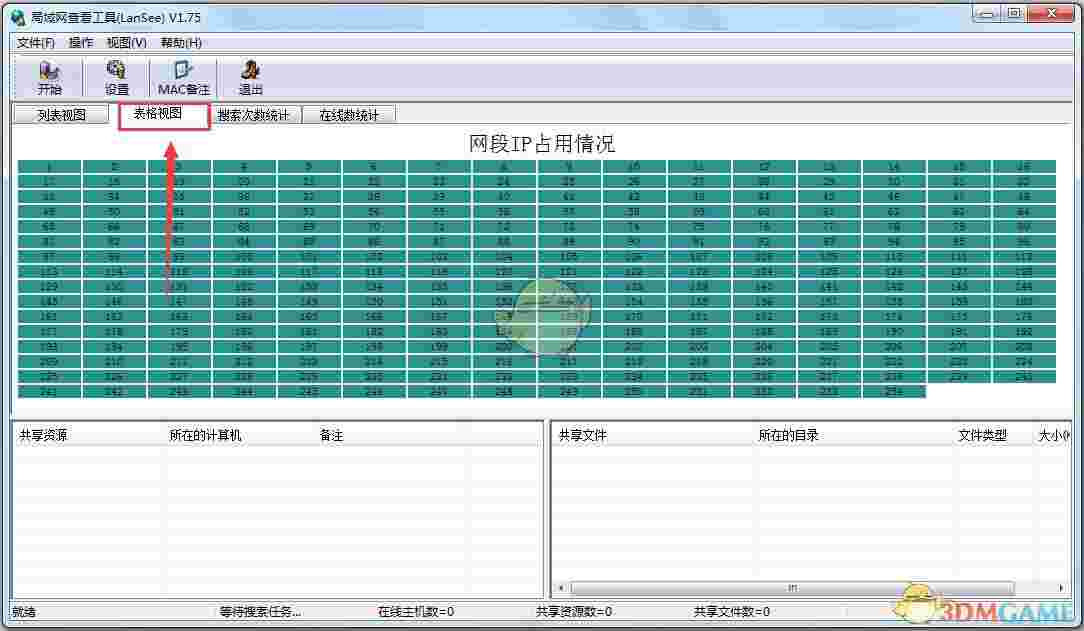 《LanSee》局域网查看工具