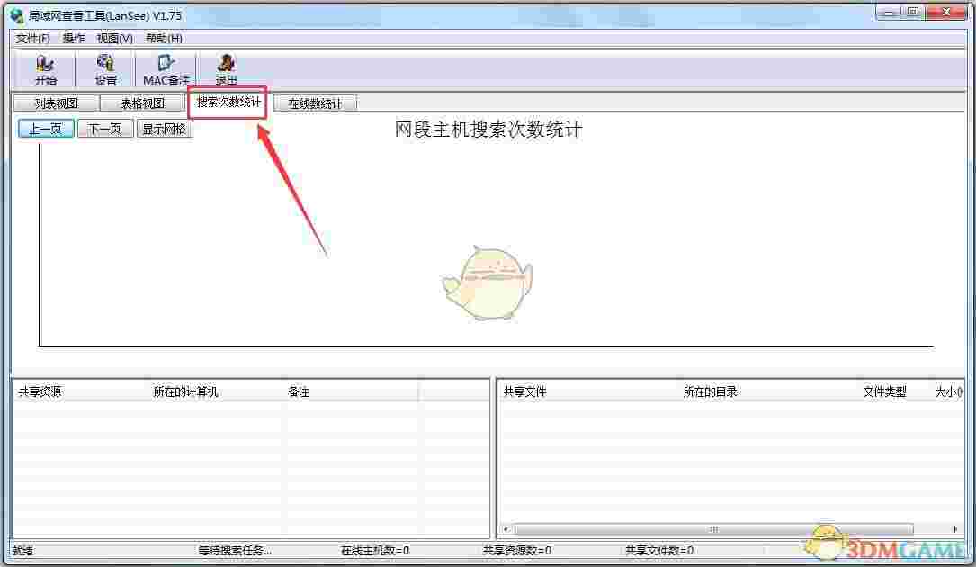 《LanSee》局域网查看工具