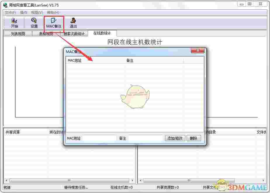 《LanSee》局域网查看工具