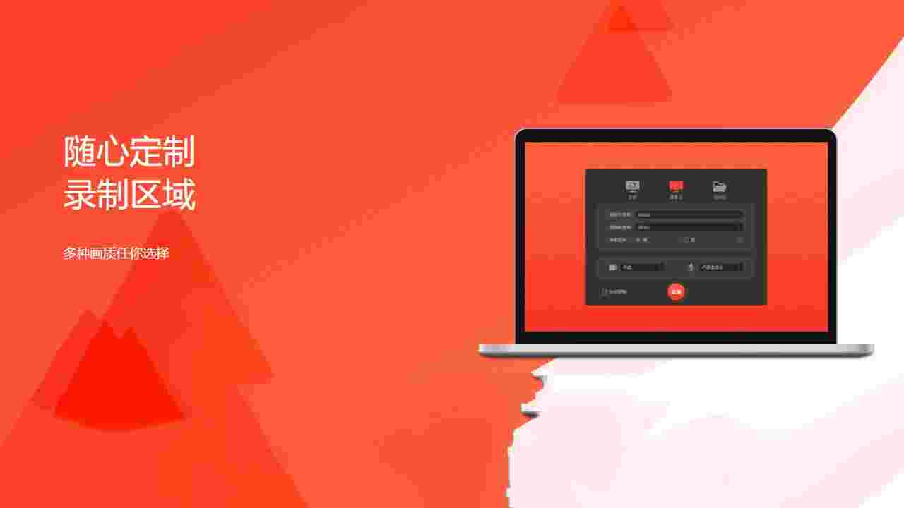 录屏君6.2.8官方版