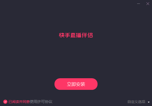 快手直播伴侣v4.24.1.1582