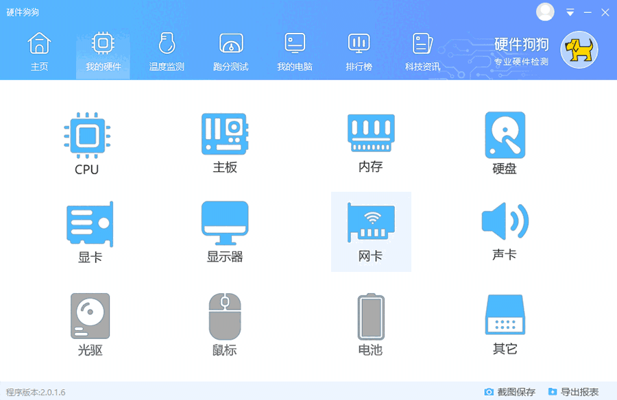 硬件狗狗3.3.24.607