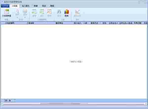 《蓝光介绍信管理系统》中文版