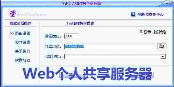 Web个人共享服务器1.31