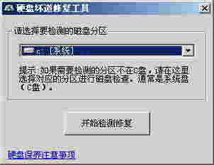 《硬盘chkdsk修复工具》最新版