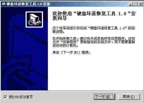 《硬盘chkdsk修复工具》最新版