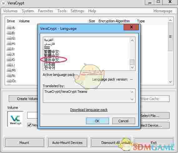 VeraCrypt官方中文版v1.25.9