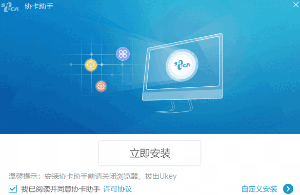 协卡助手官网版