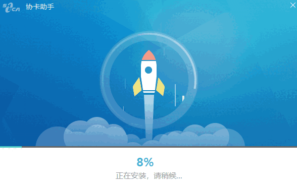 协卡助手官网版