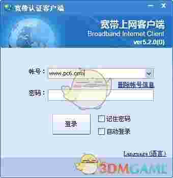 DR.com宽带认证客户端V5.2